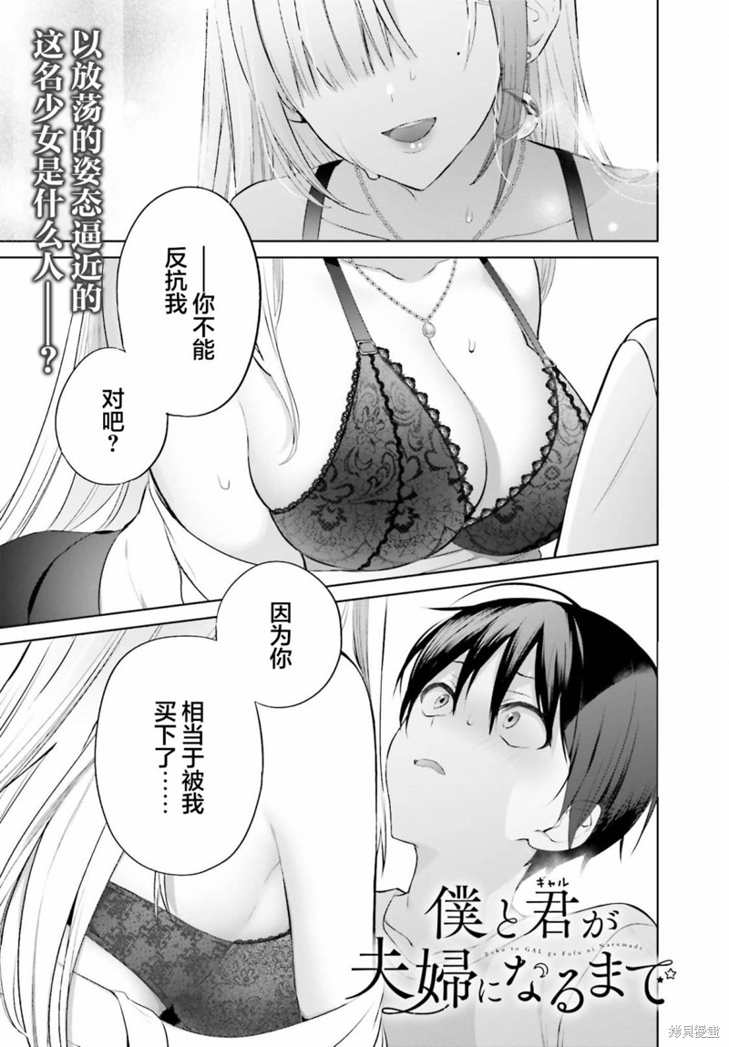 直到我和你成为夫妻为止漫画第5集漫画,第1话2图