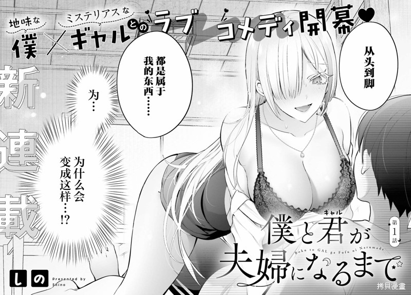 直到我和你成为夫妻为止漫画第5集漫画,第1话3图