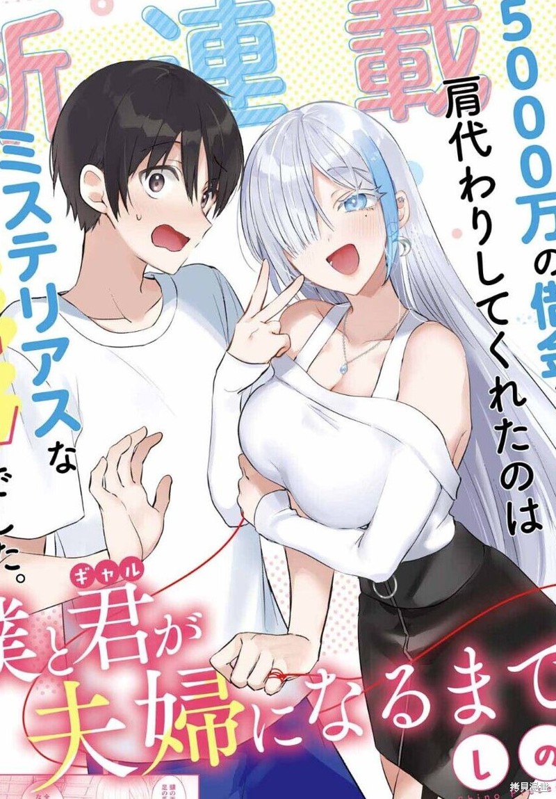 直到我和你成为夫妻为止漫画第5集漫画,第1话1图