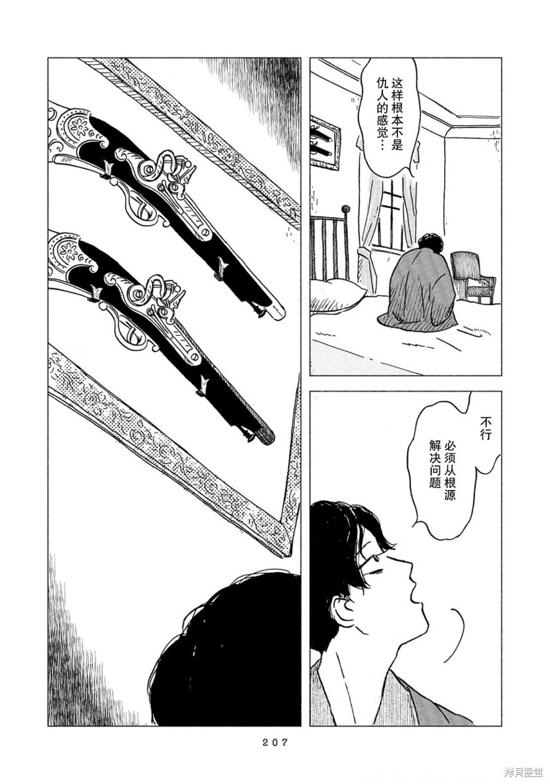 十次与死神擦肩而过漫画,第14话3图