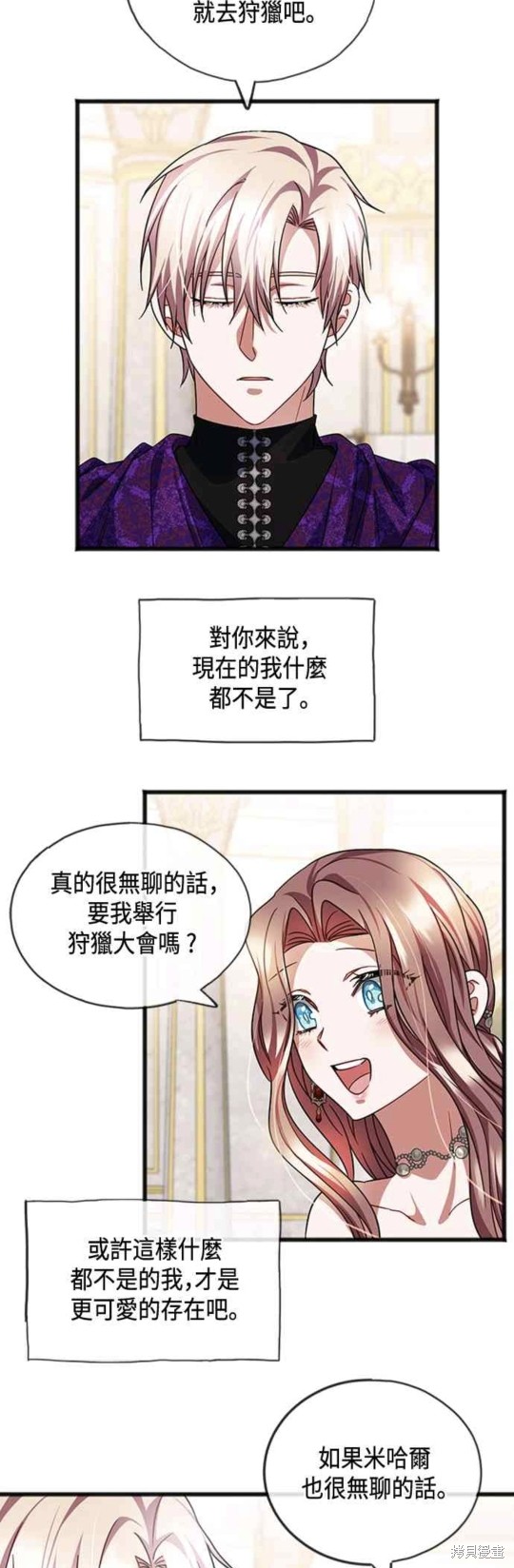 致不爱我的你别名漫画,第58话5图