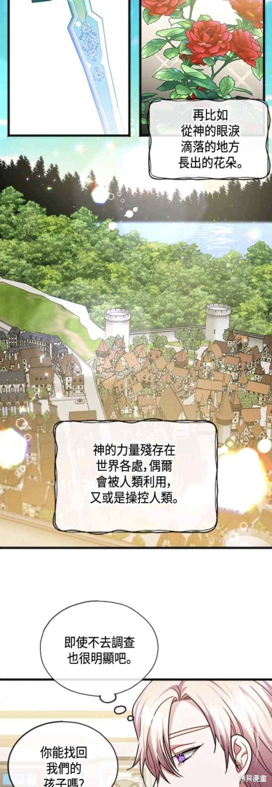 关于不爱我的句子漫画,第29话2图
