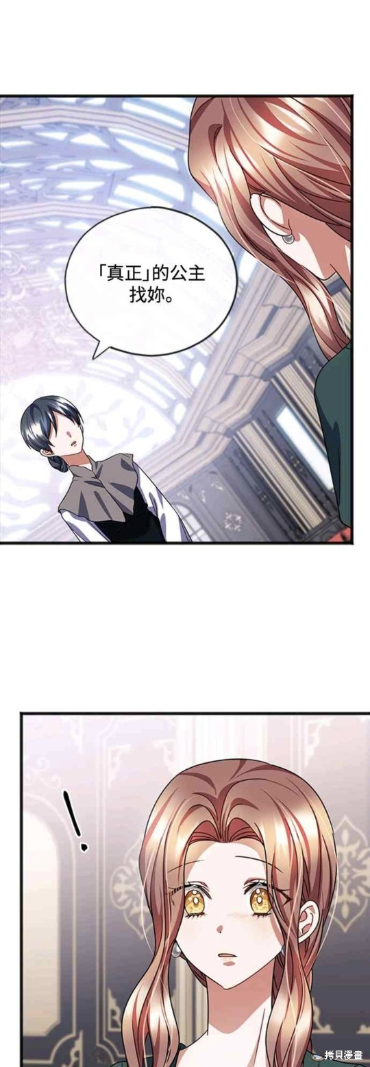 致不爱我的你别名漫画,第57话1图