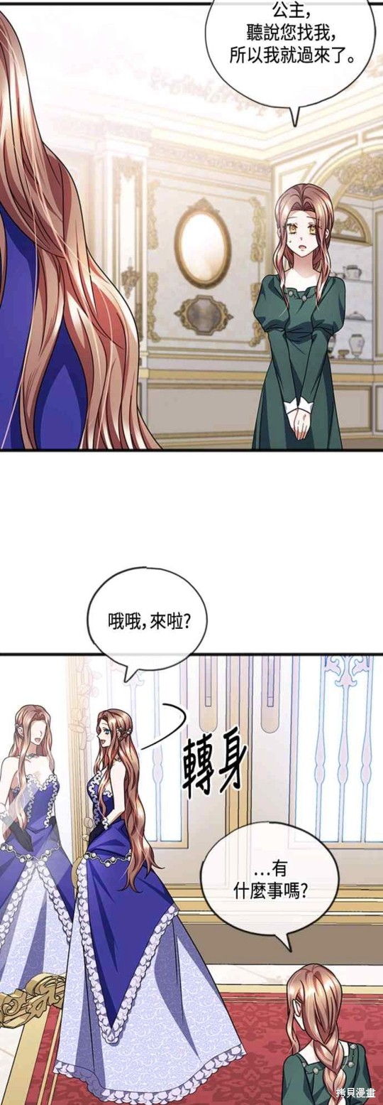致不爱我的你别名漫画,第57话5图