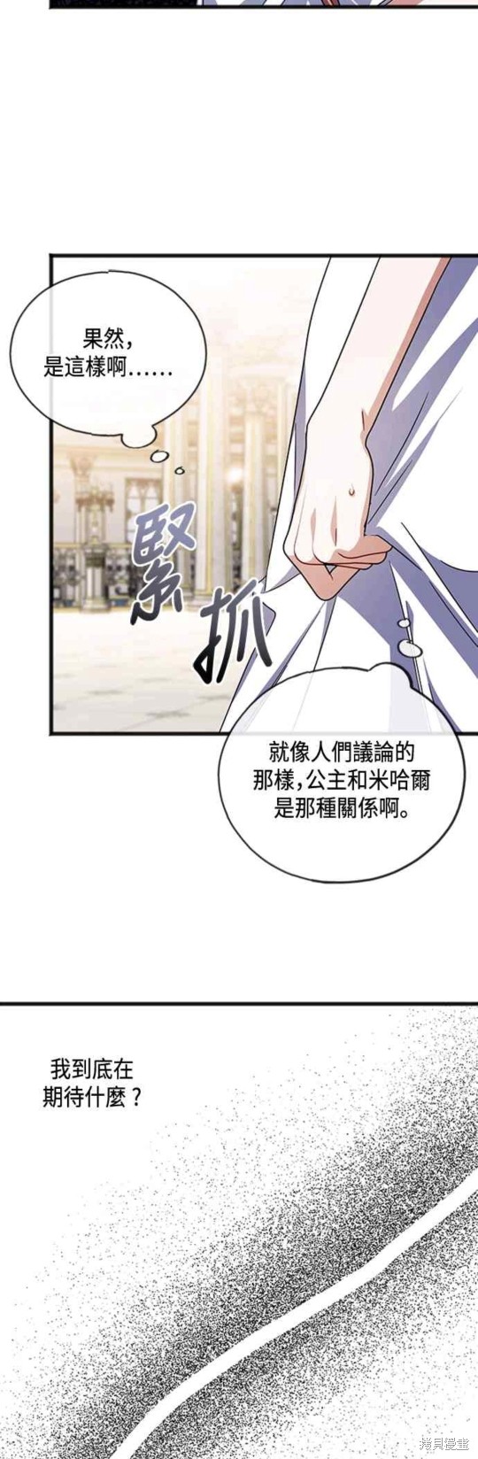 致不爱我的你别名漫画,第58话2图