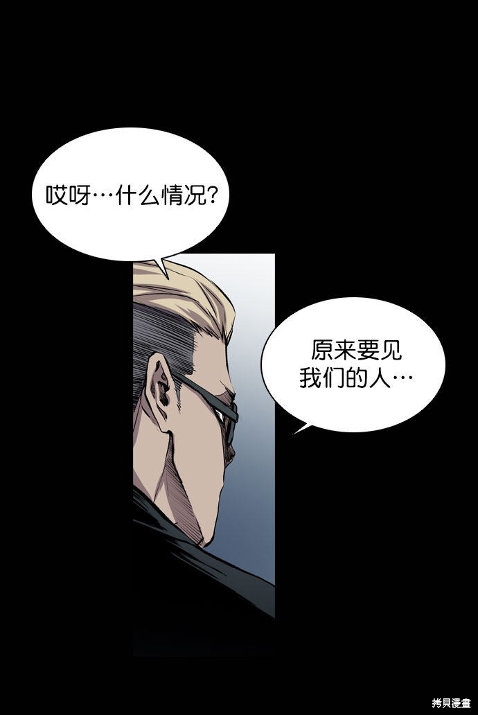 堡垒漫画,第43话3图