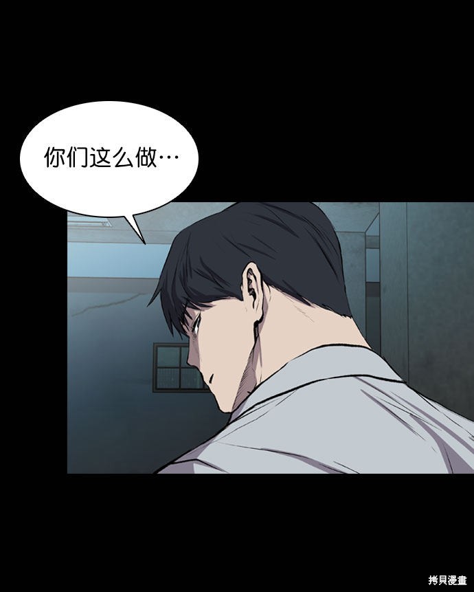 堡垒漫画,第43话5图