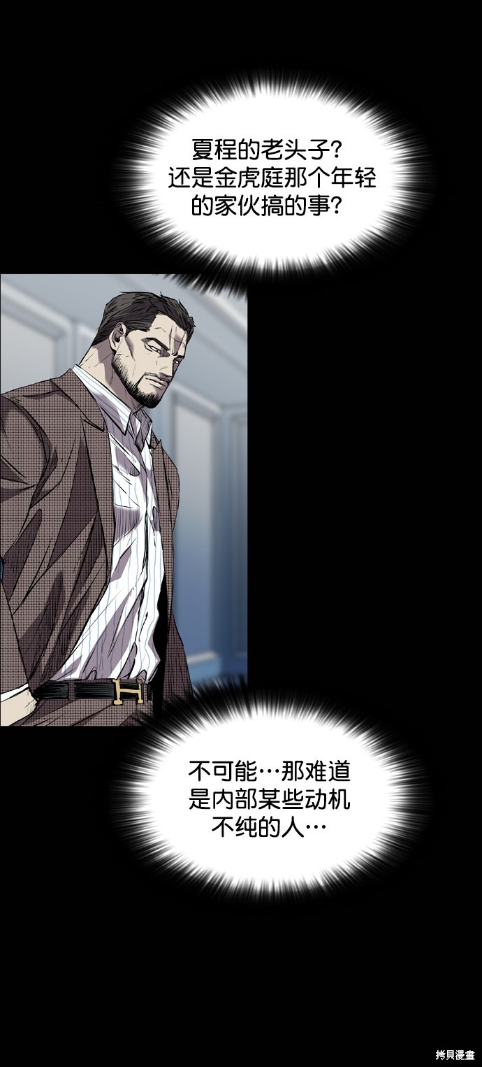 堡垒漫画,第111话3图