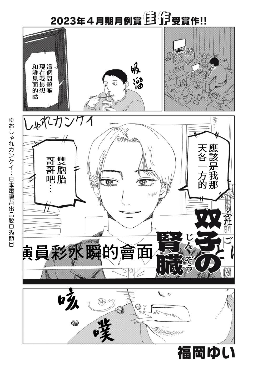 双子的肾脏漫画,短篇1图