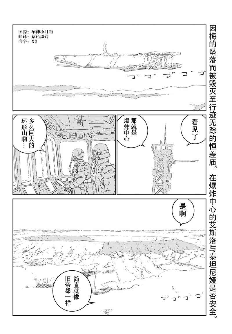 人形之国APOSIMZ漫画,第23话3图