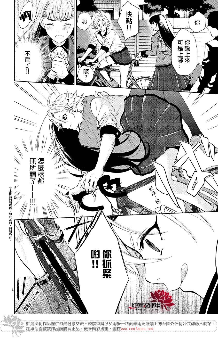 美少年侦探团图片漫画,第3话3图