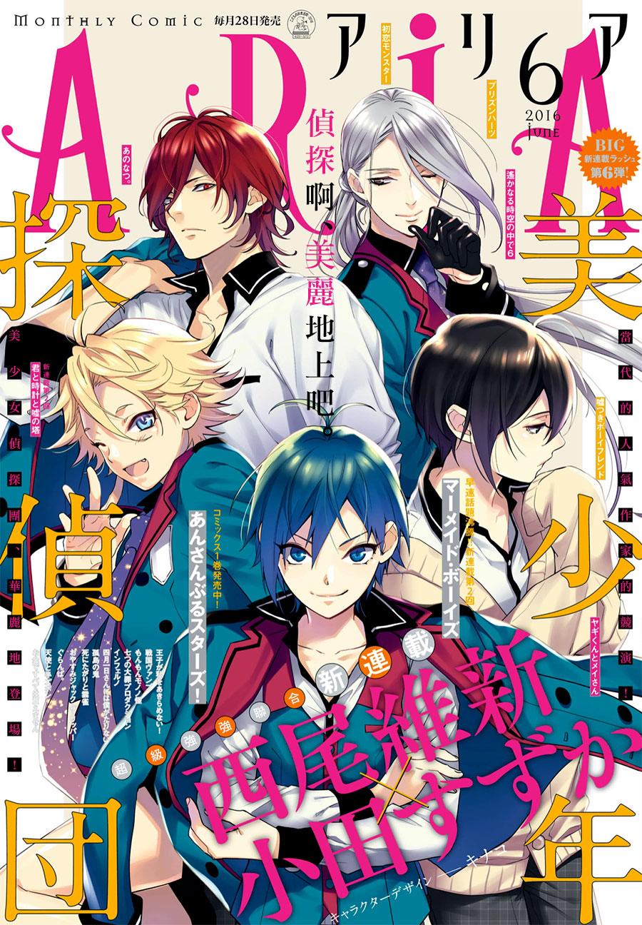 美少年侦探团免费观看动漫漫画,第1话1图