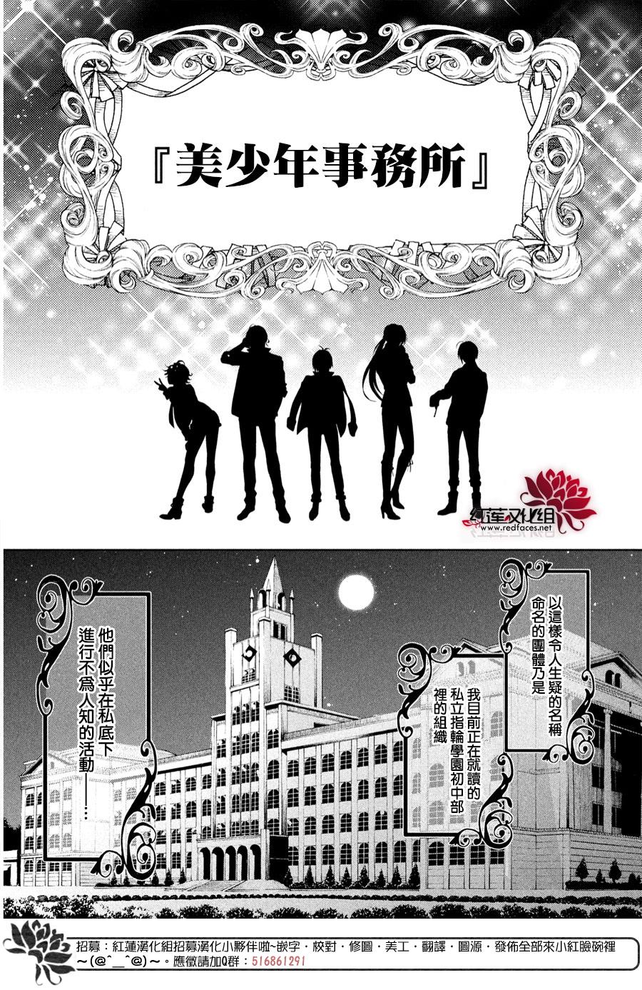 美少年侦探团免费观看动漫漫画,第1话4图