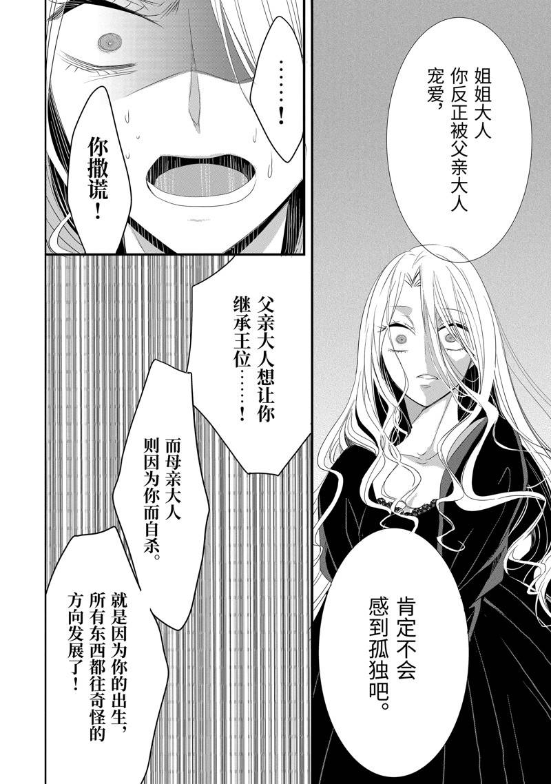 公爵千金提雅蕾西亚的复仇 ～我要借用恶魔的力量～漫画,第22话4图