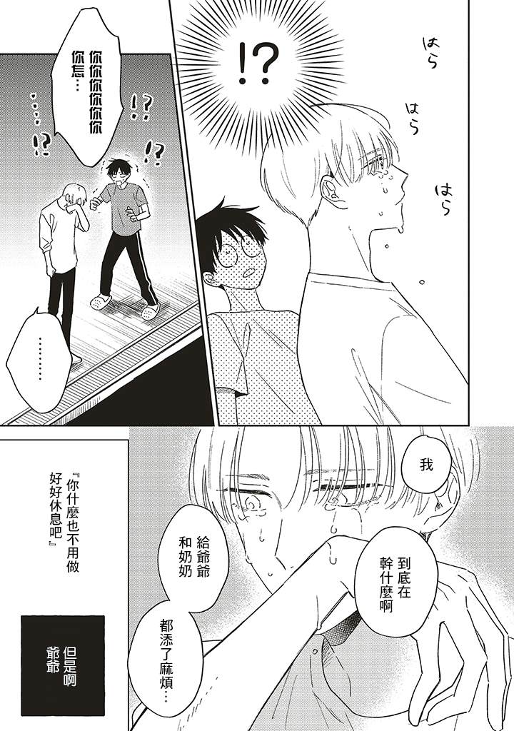 我的兄弟叫顺溜漫画,第1.3话1图