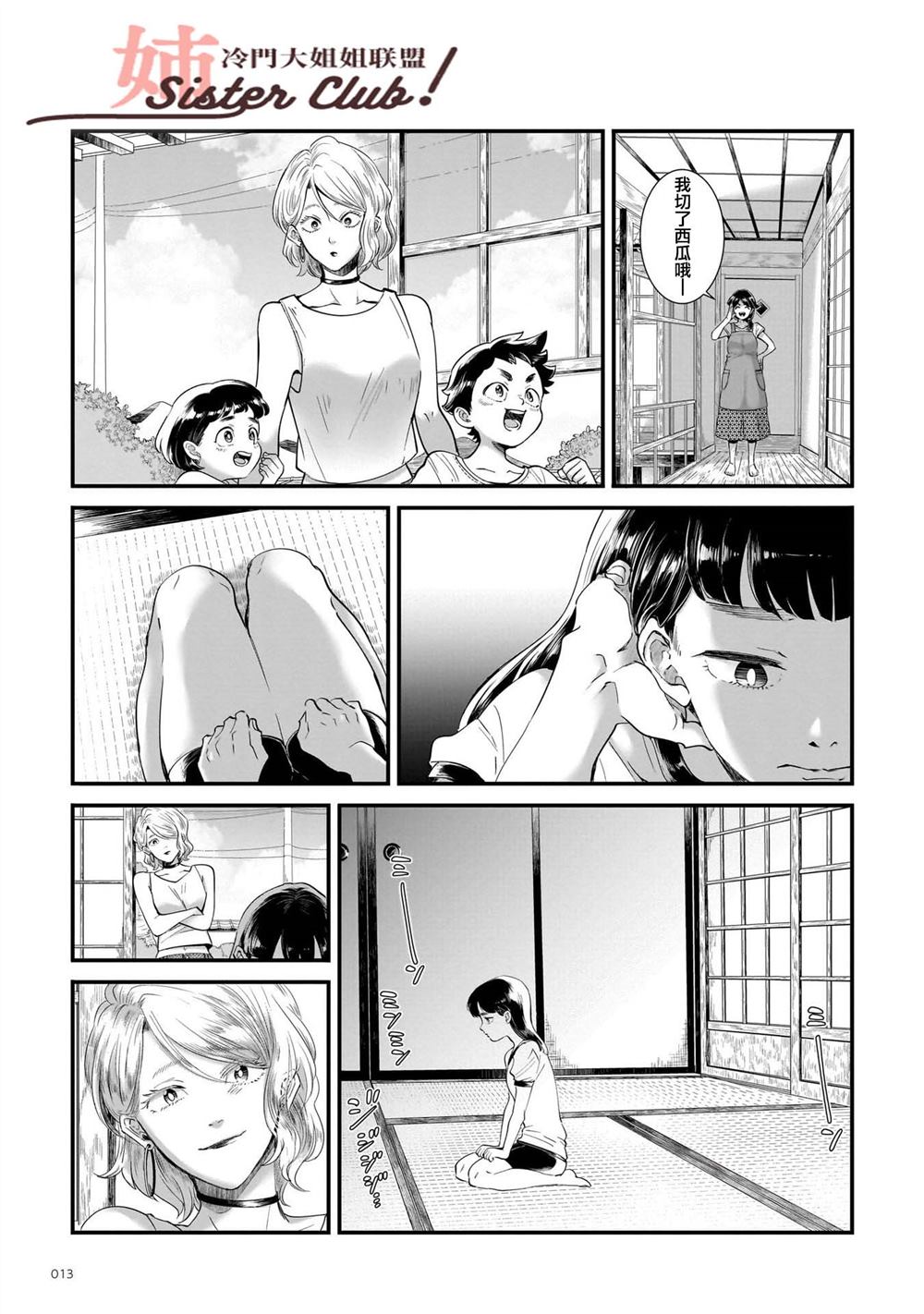 秘密的庭院钢琴曲漫画,第1话3图