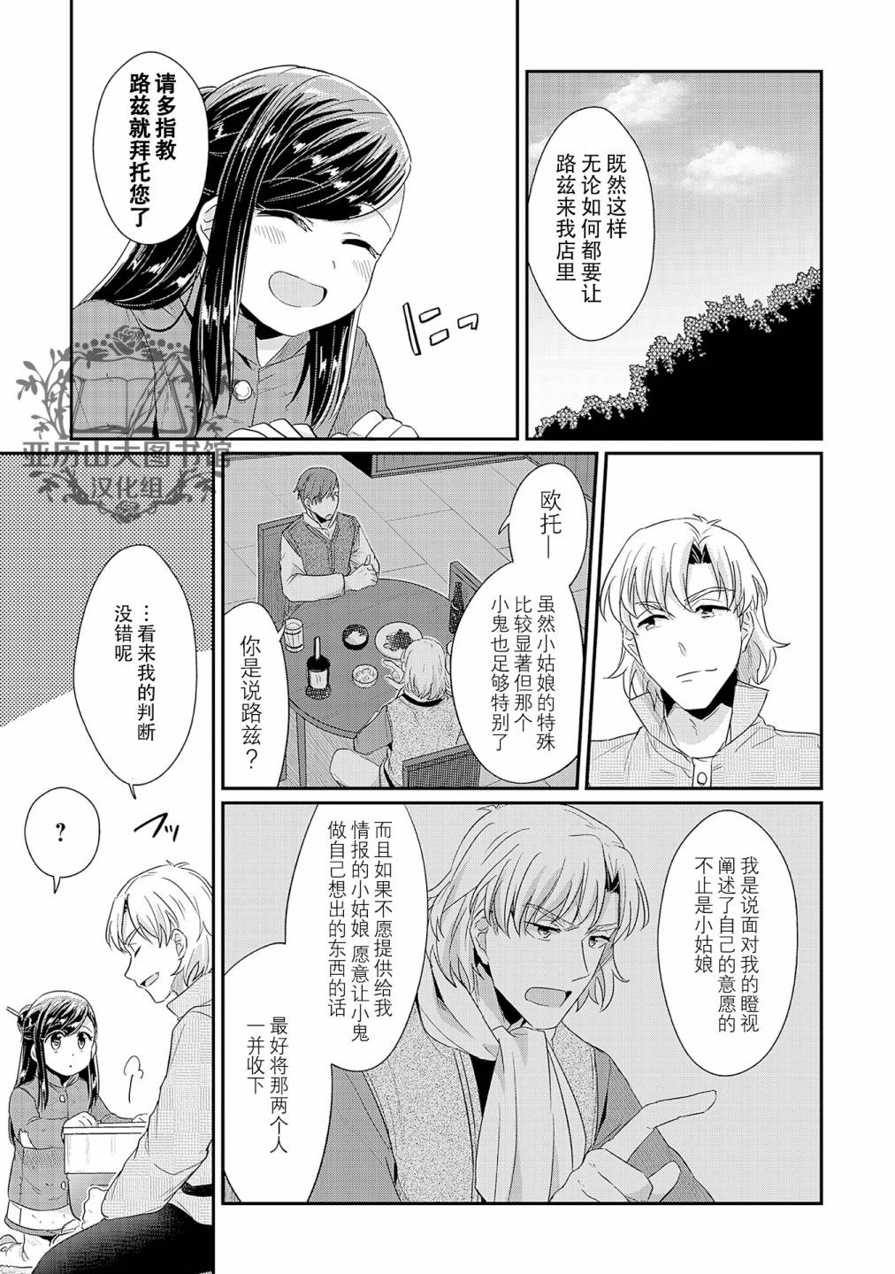 爱书的下克上小说轻小说文库漫画,06番外5图