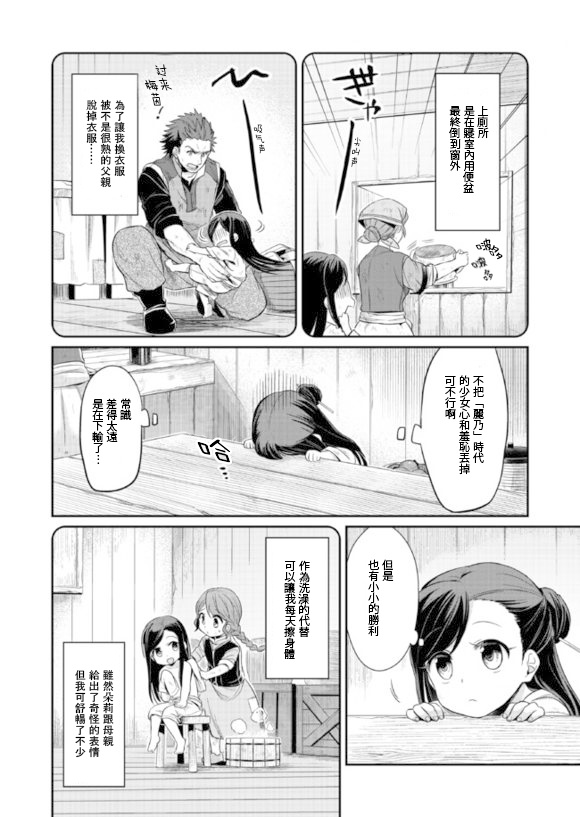 爱书的下克上漫画全集免费下拉式漫画,第2话2图
