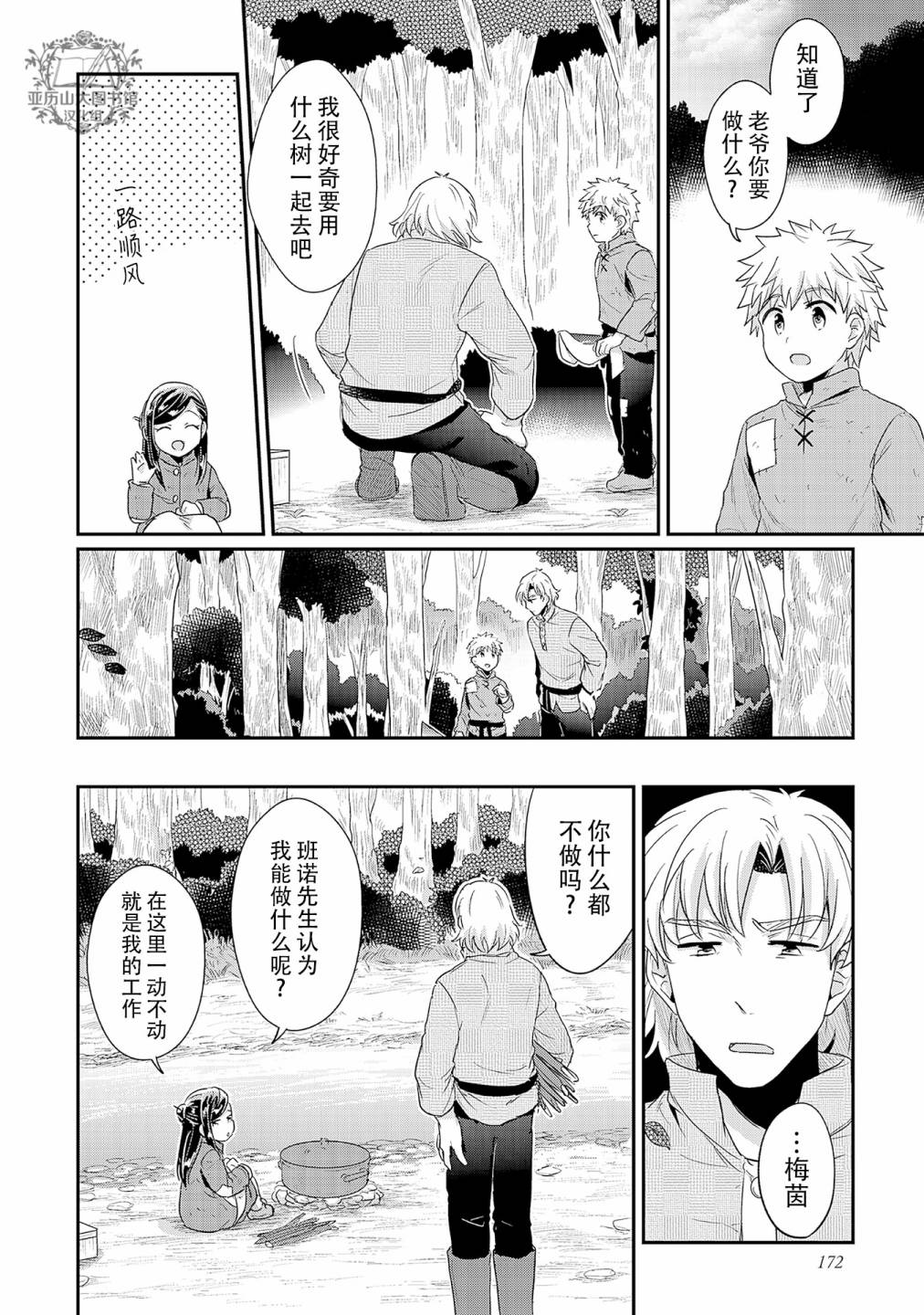 爱书的下克上小说轻小说文库漫画,06番外2图