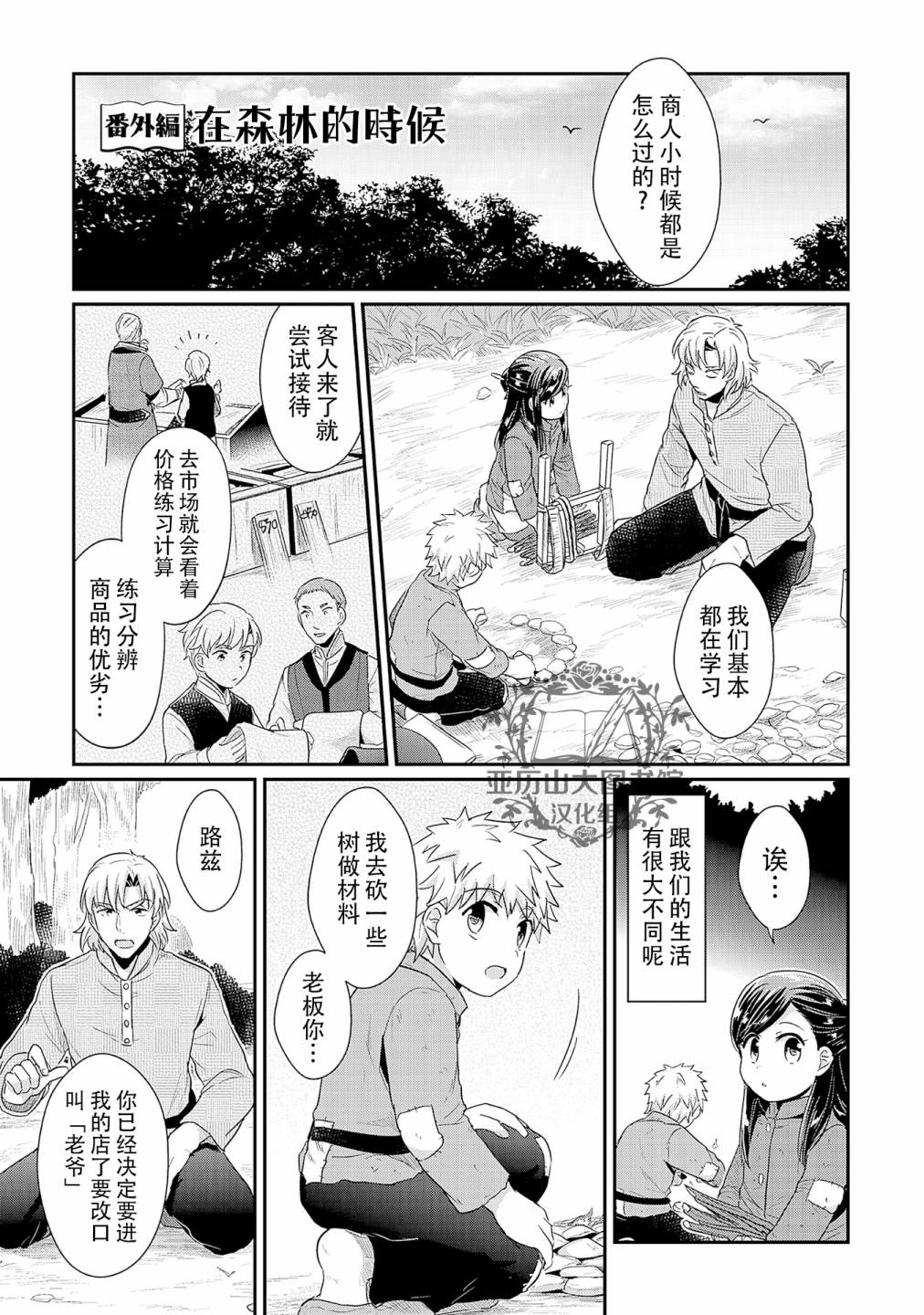 爱书的下克上小说轻小说文库漫画,06番外1图