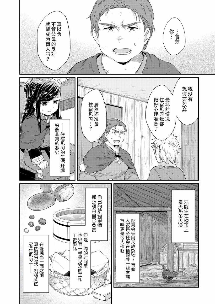 爱书的下克上漫画全集免费下拉式漫画,第28话4图