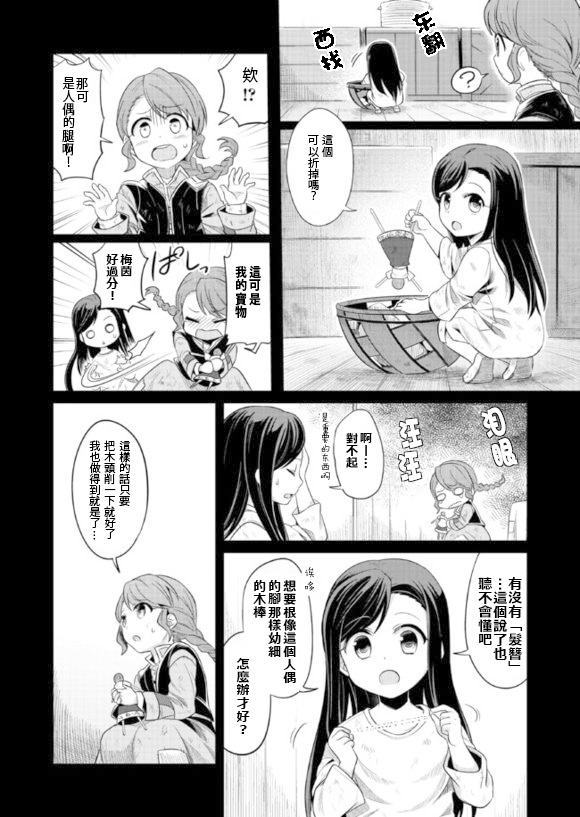 爱书的下克上漫画全集免费下拉式漫画,第2话4图