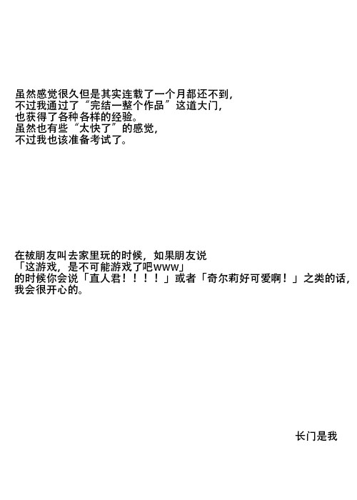 不可能游戏漫画,后记&封底3图