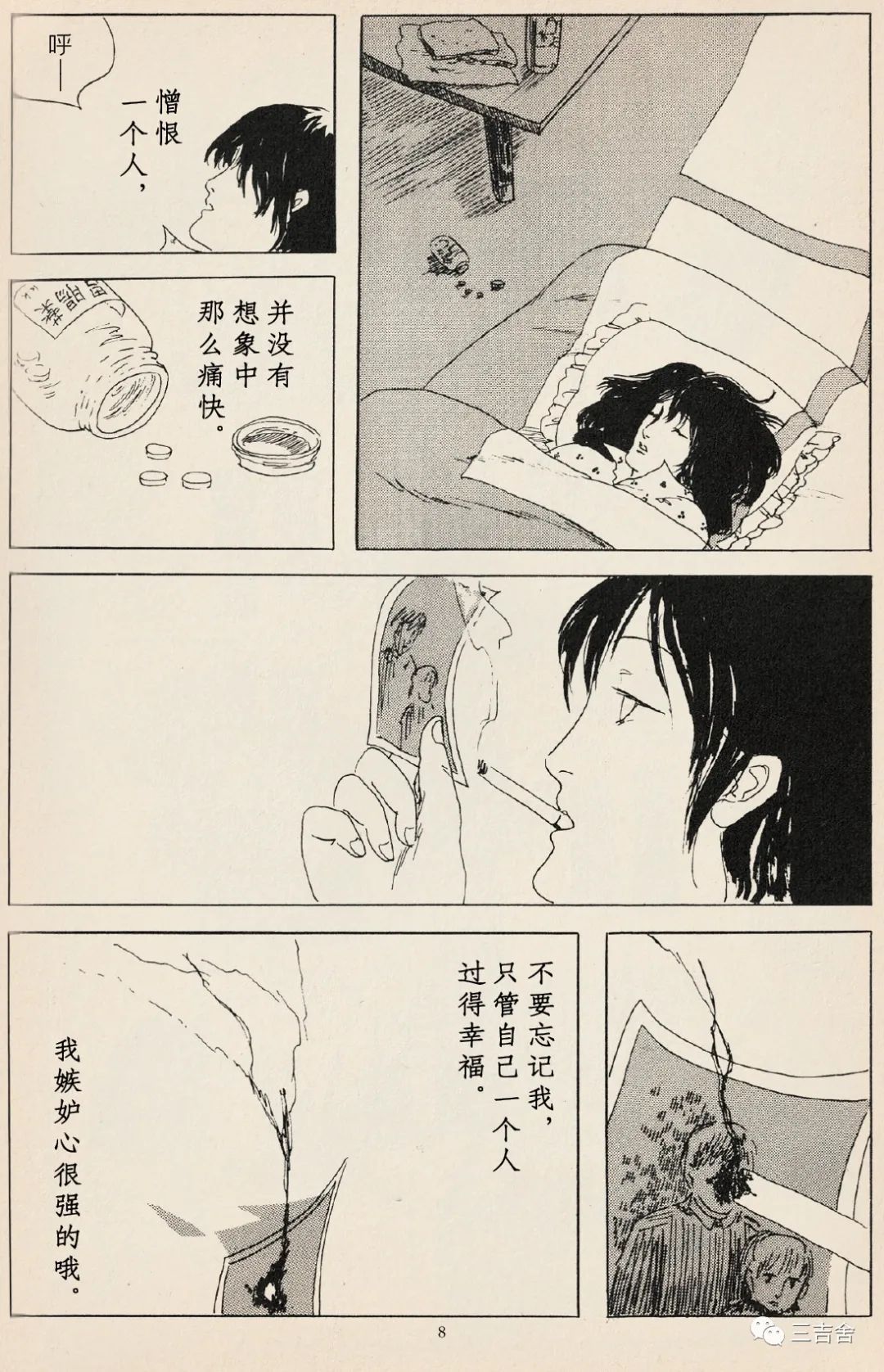 独角戏漫画,短篇4图