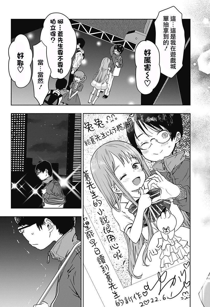 地下的天使漫画,短篇4图
