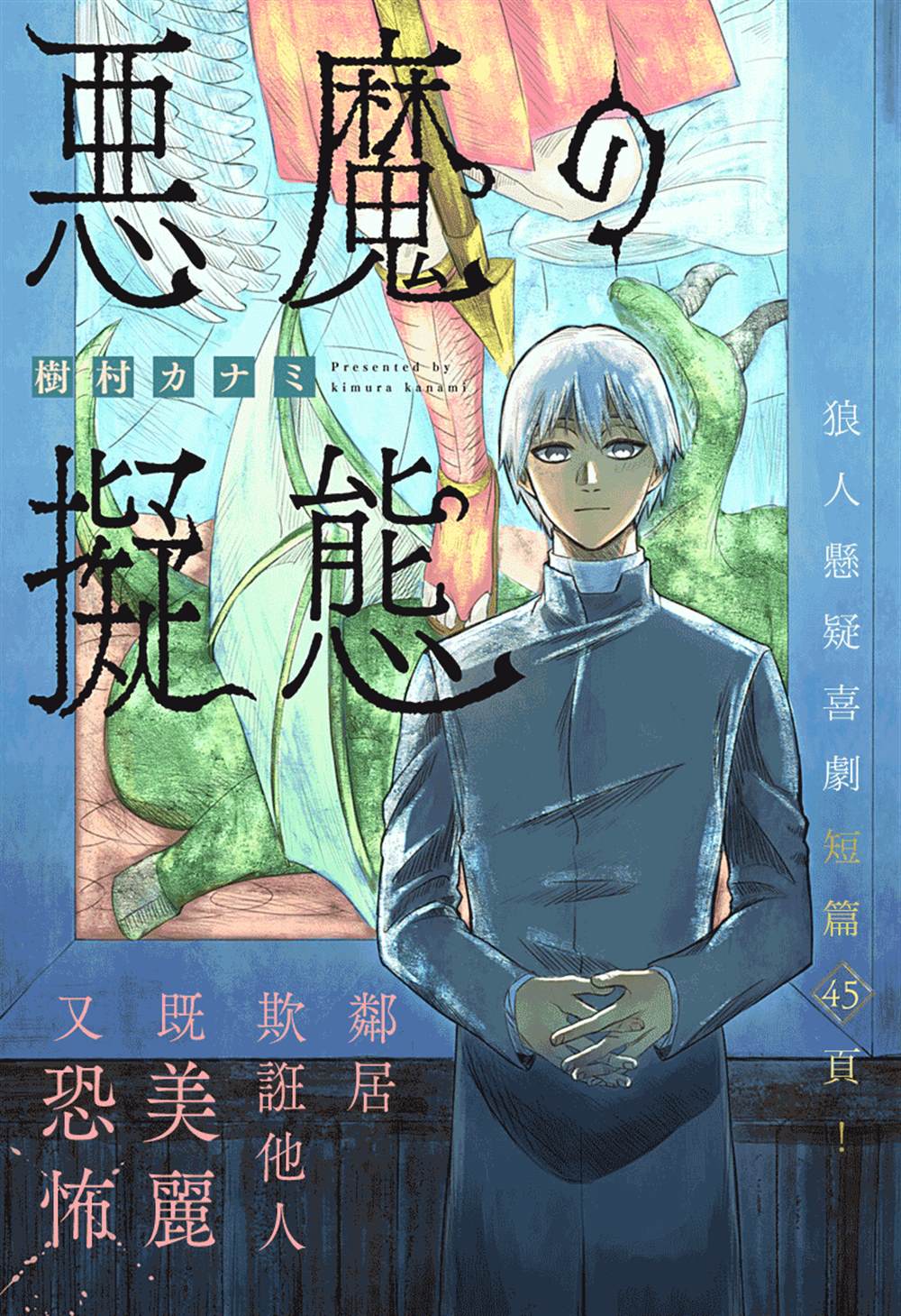 恶魔的崛起2电影漫画,第1话1图