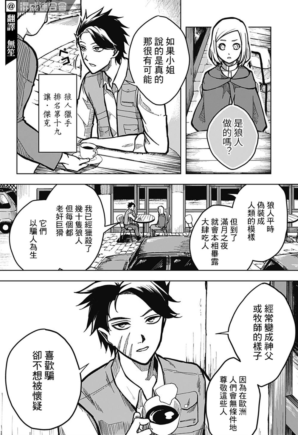 恶魔的崛起2电影漫画,第1话4图