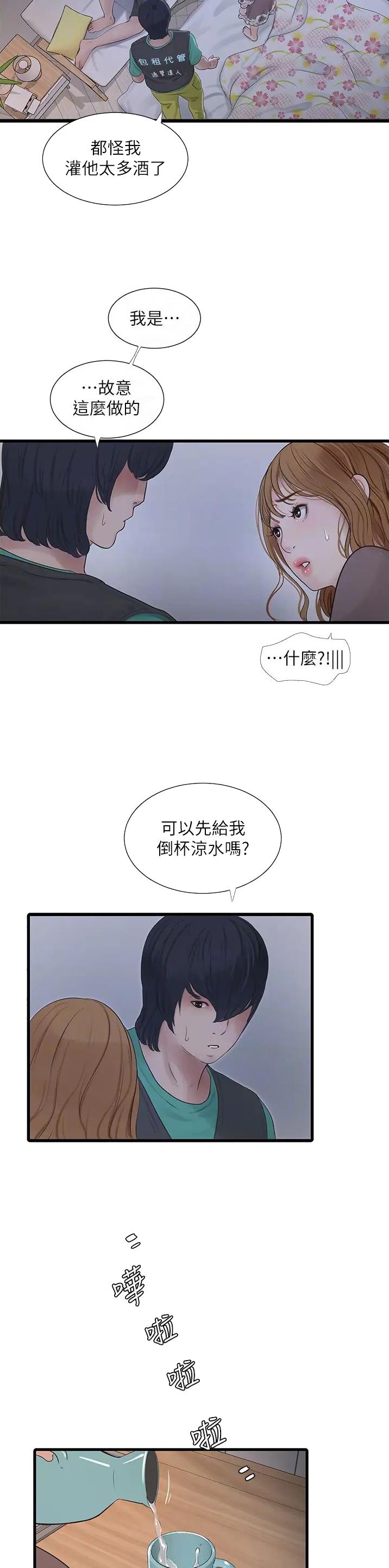 专业水电工广告图片漫画,第12话2图