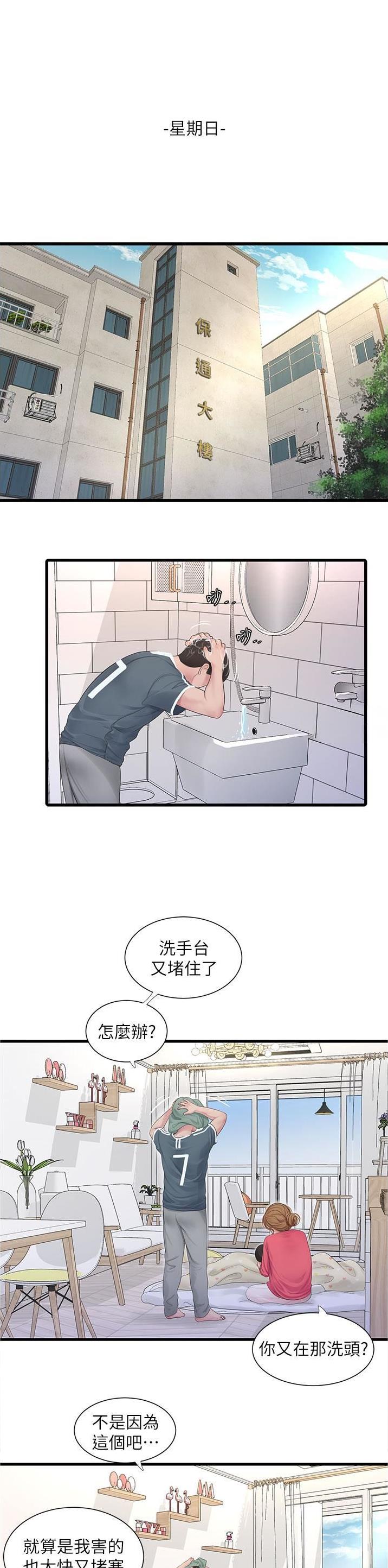 专业水电工广告图片漫画,第6话1图
