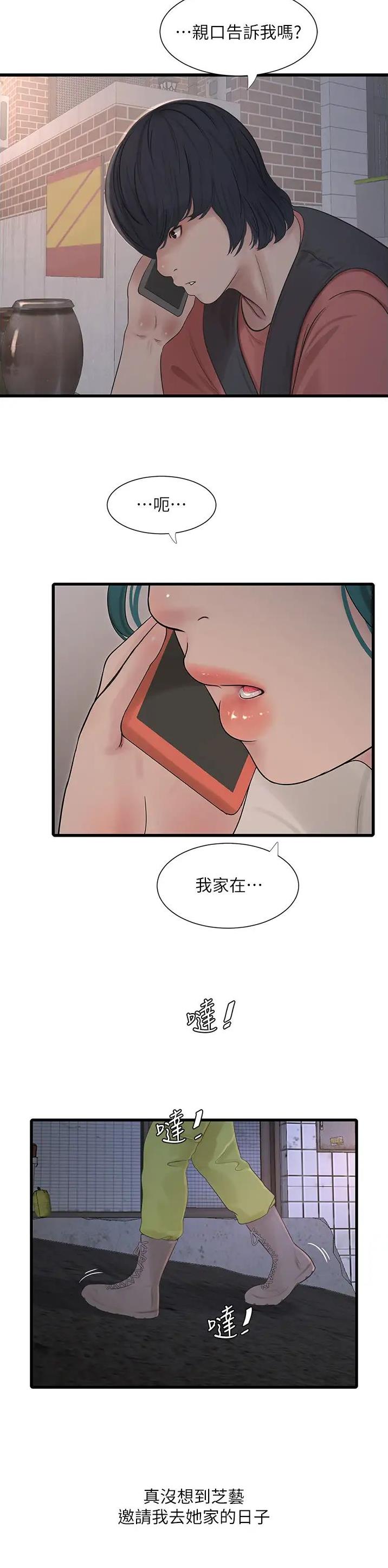专业水电工广告图片漫画,第17话2图