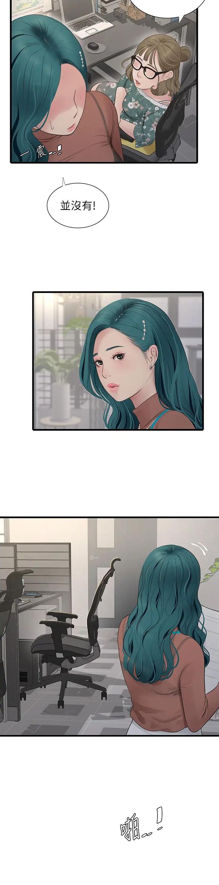 专业水电工廊坊漫画,第21话5图