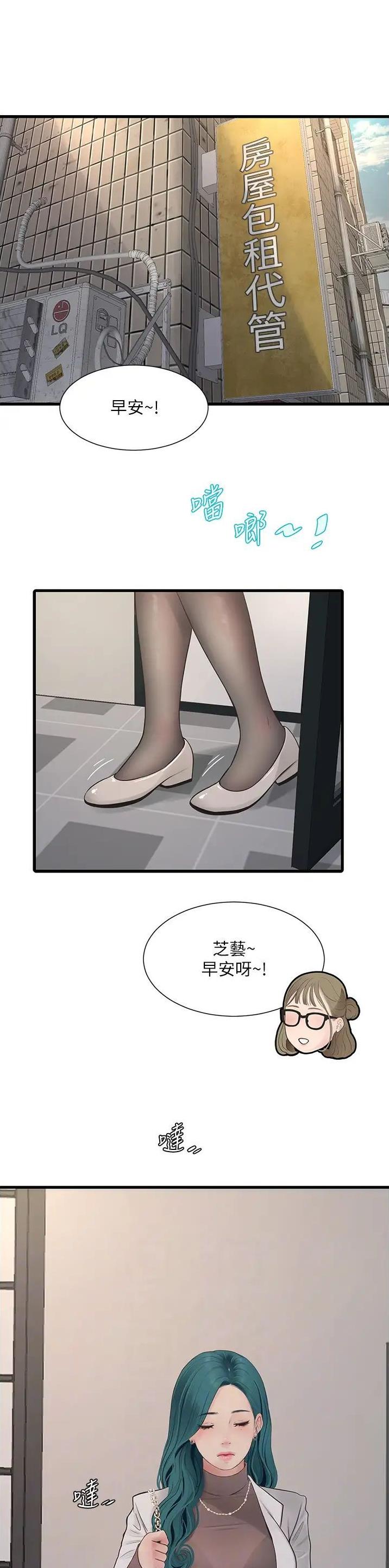 专业水电工廊坊漫画,第21话2图