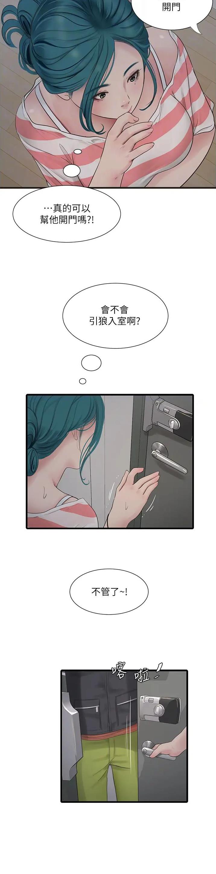 专业水电工广告图片漫画,第17话5图