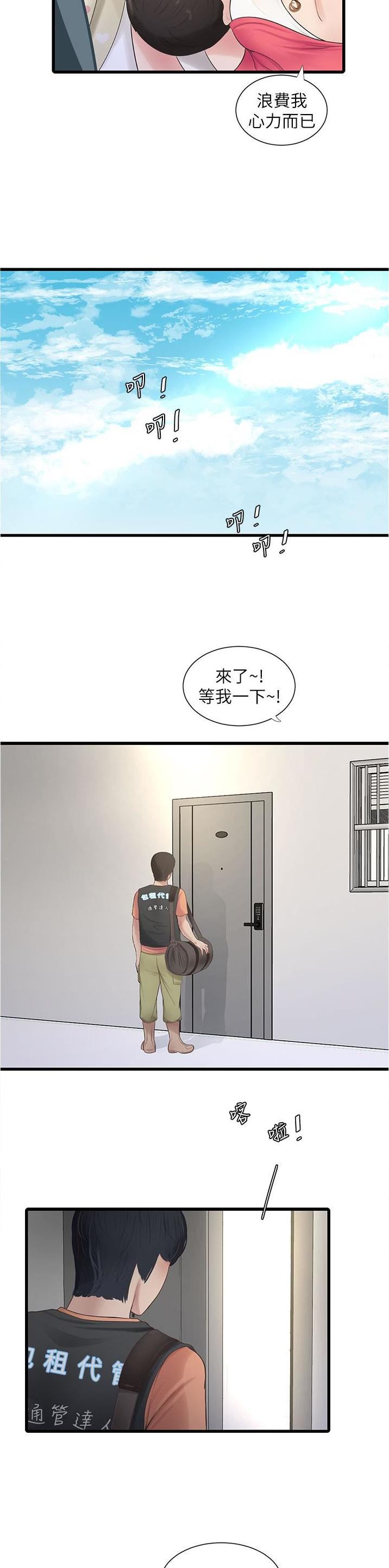 专业水电工广告图片漫画,第6话3图