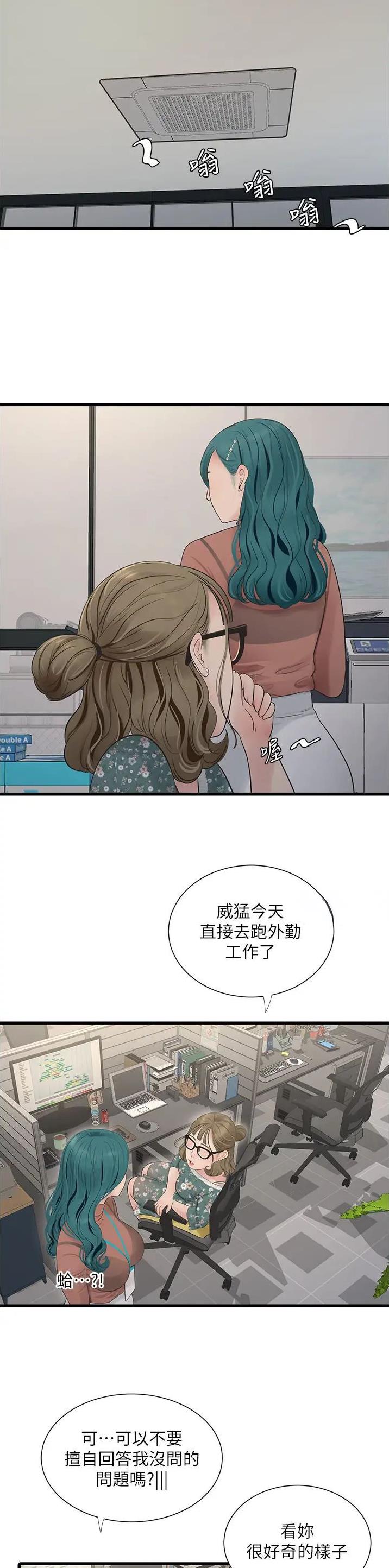 专业水电工廊坊漫画,第21话4图