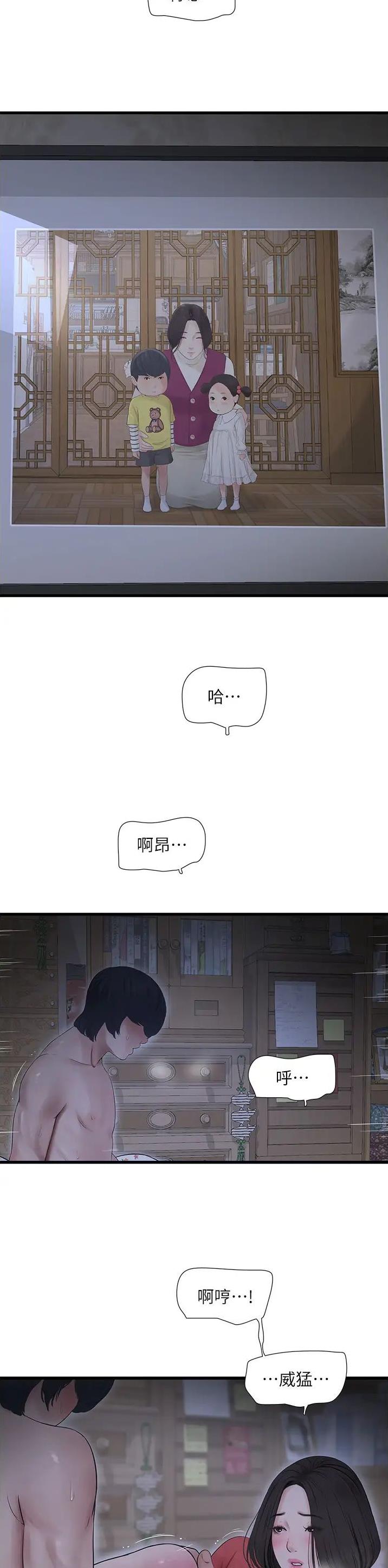 专业水电工支架漫画,第20话2图