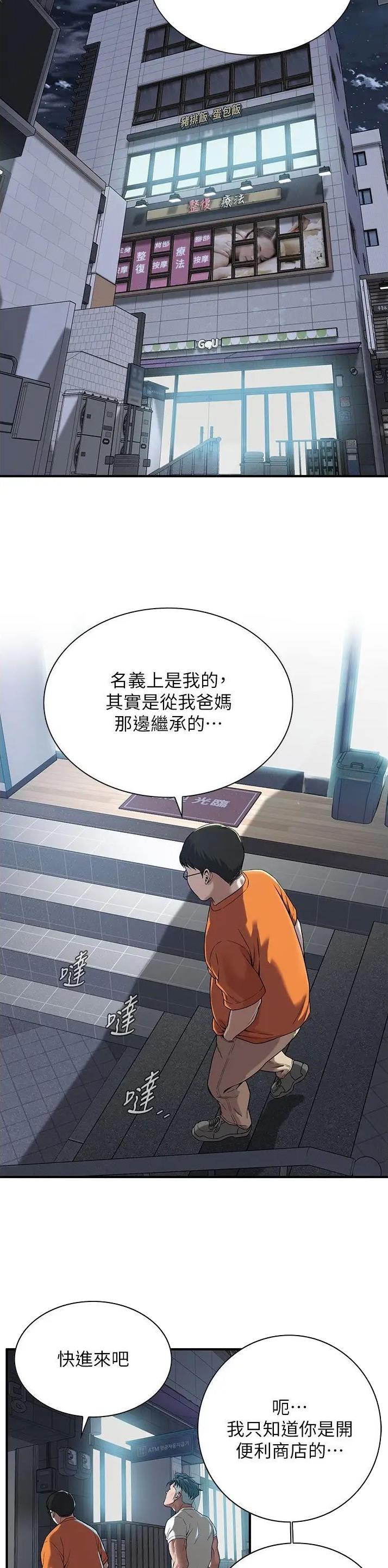 街头干架王漫画,第28话4图