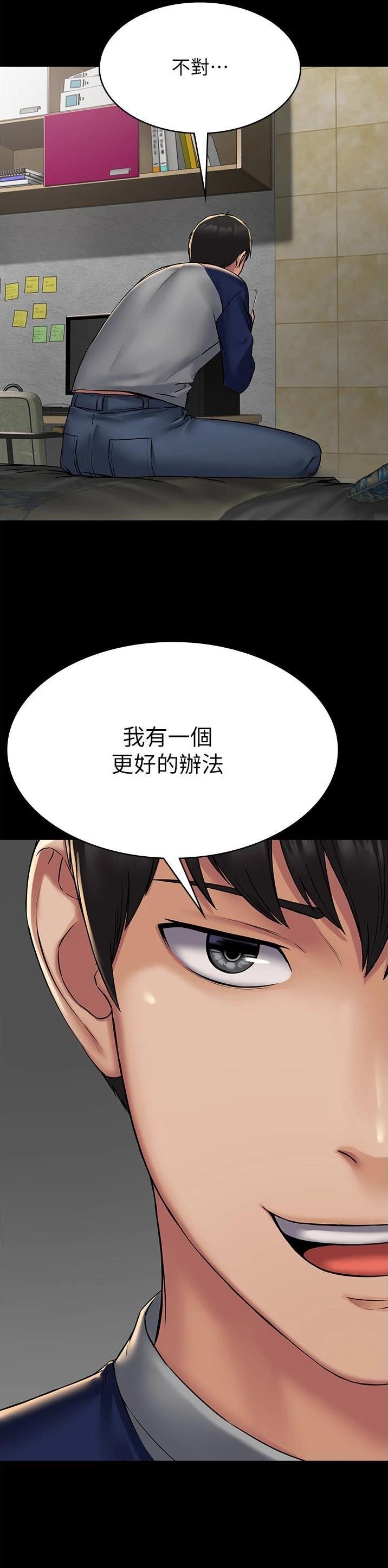 pua全过程漫画,第7话2图