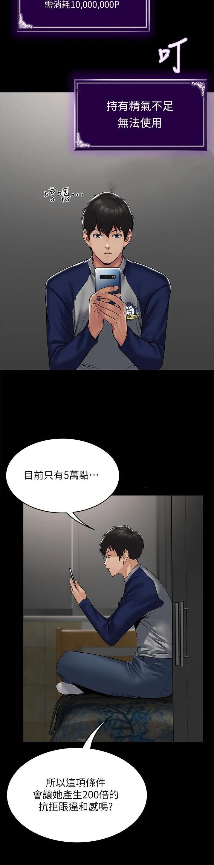 Pua完全攻略漫画韩国漫画,第3话4图