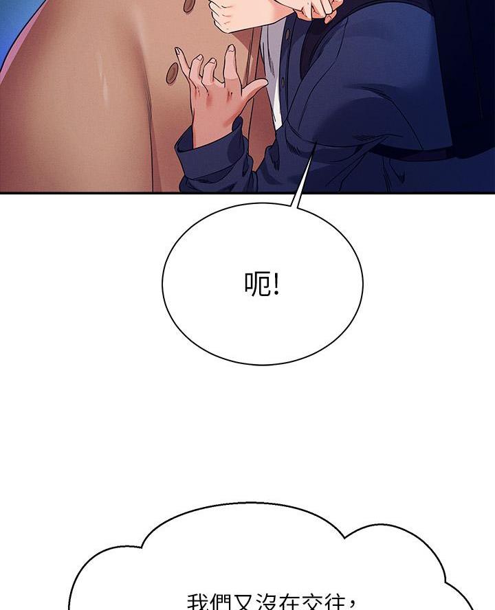 新疆理工女神漫画,第62话3图