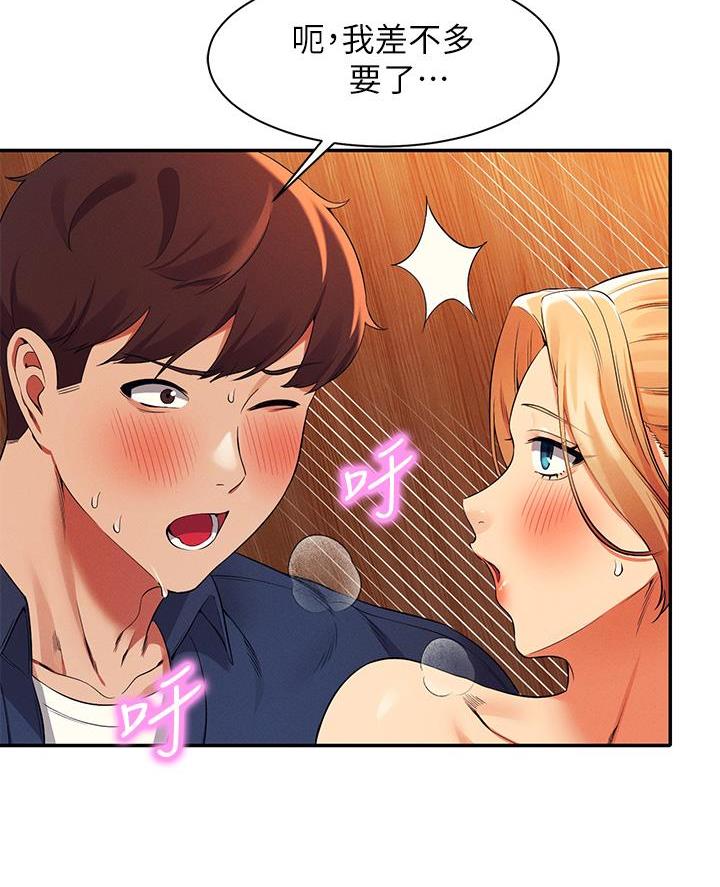 理工东苑解封漫画,第67话3图