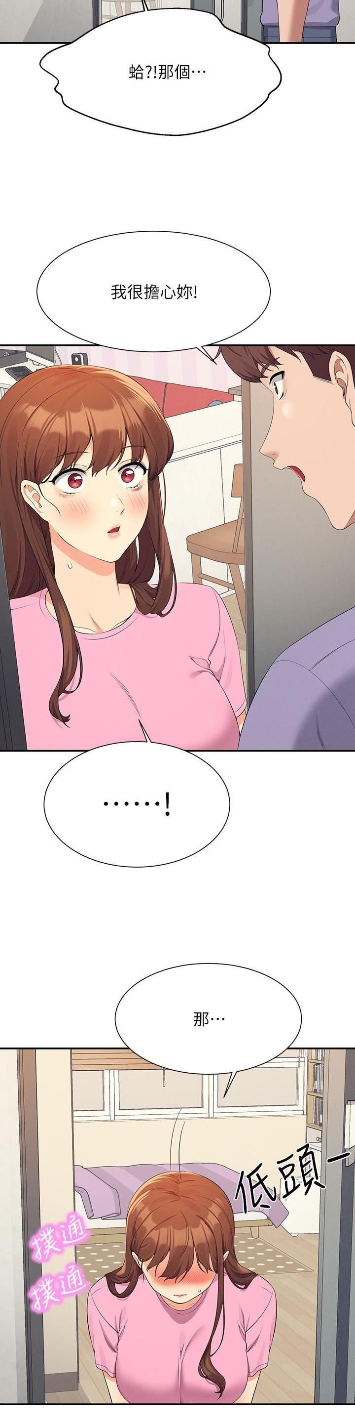 新疆理工女神漫画,第168话3图