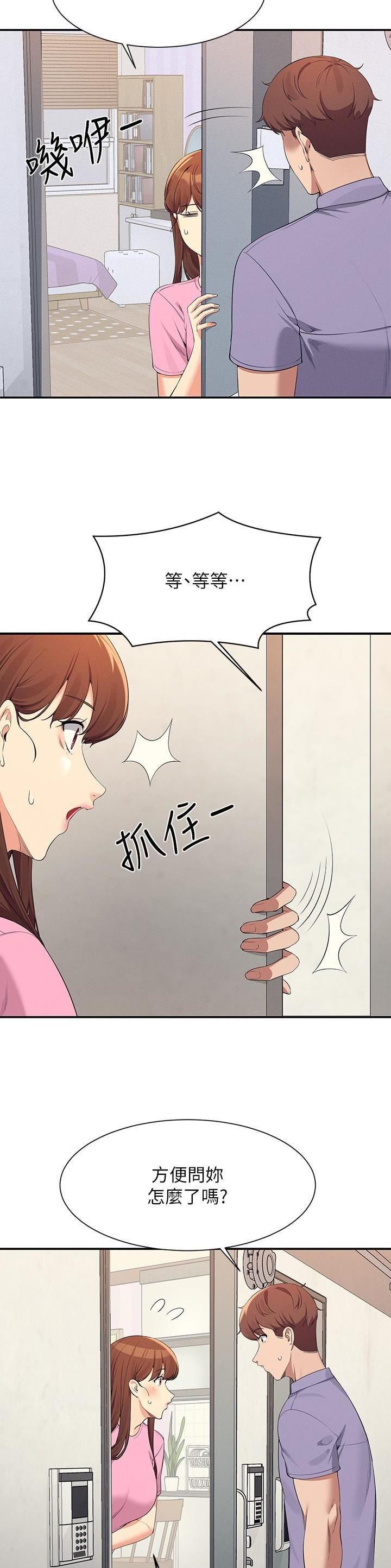 新疆理工女神漫画,第168话2图