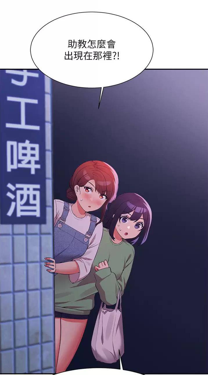 理工女气质漫画,第117话2图