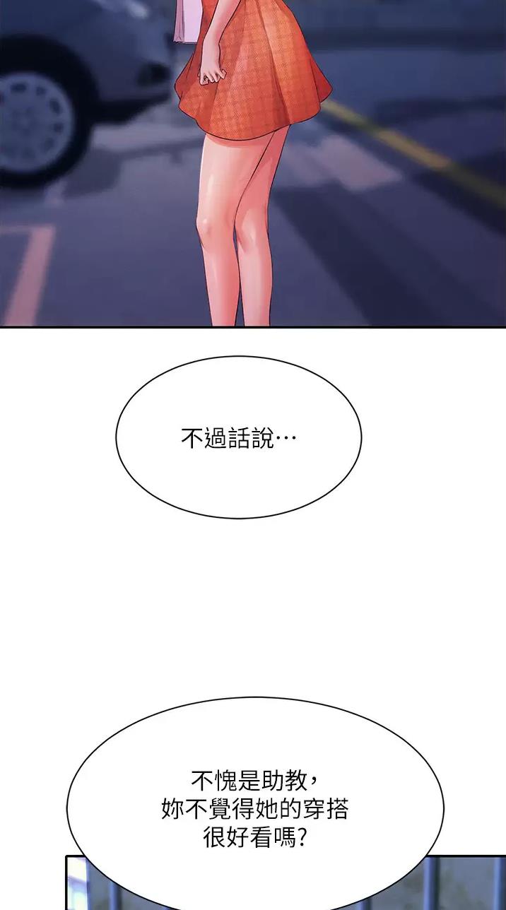 理工女气质漫画,第117话4图