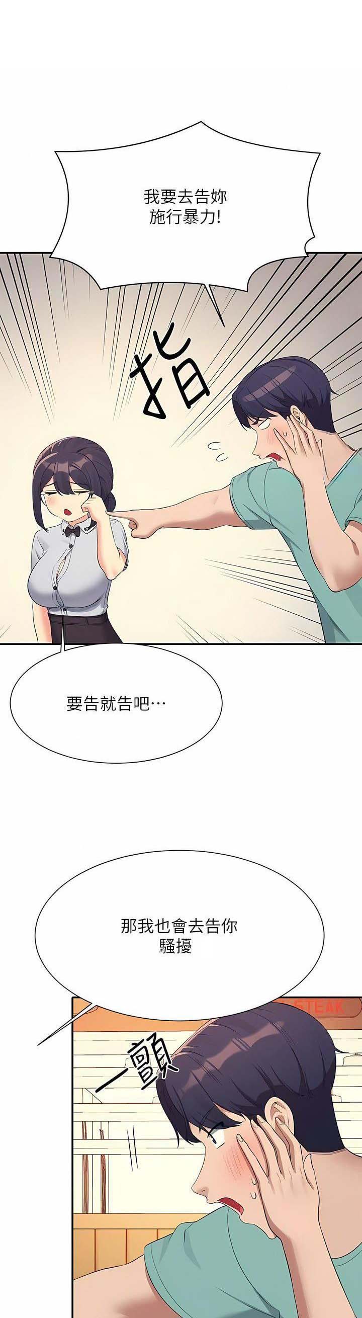 理工女气质漫画,第163话1图